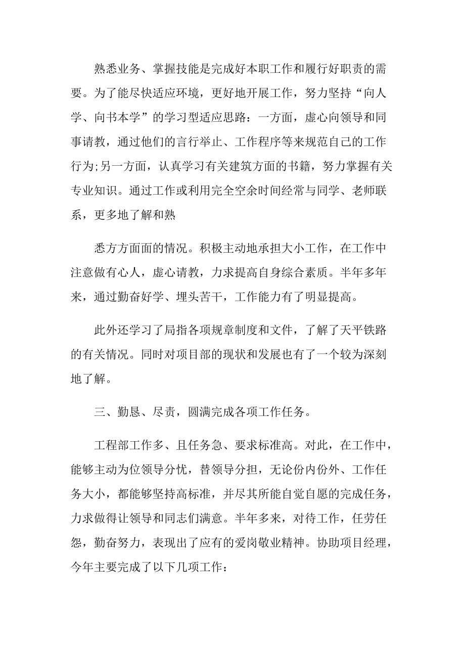 铁路职工个人工作总结.doc_第2页