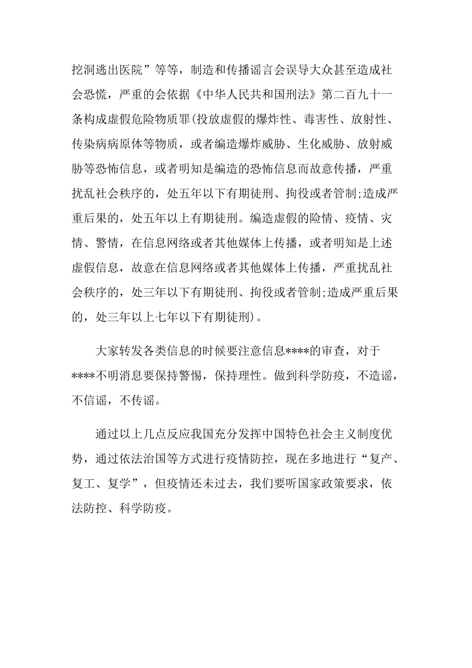 “我是接班人”防疫专题大课直播观后感.doc_第3页