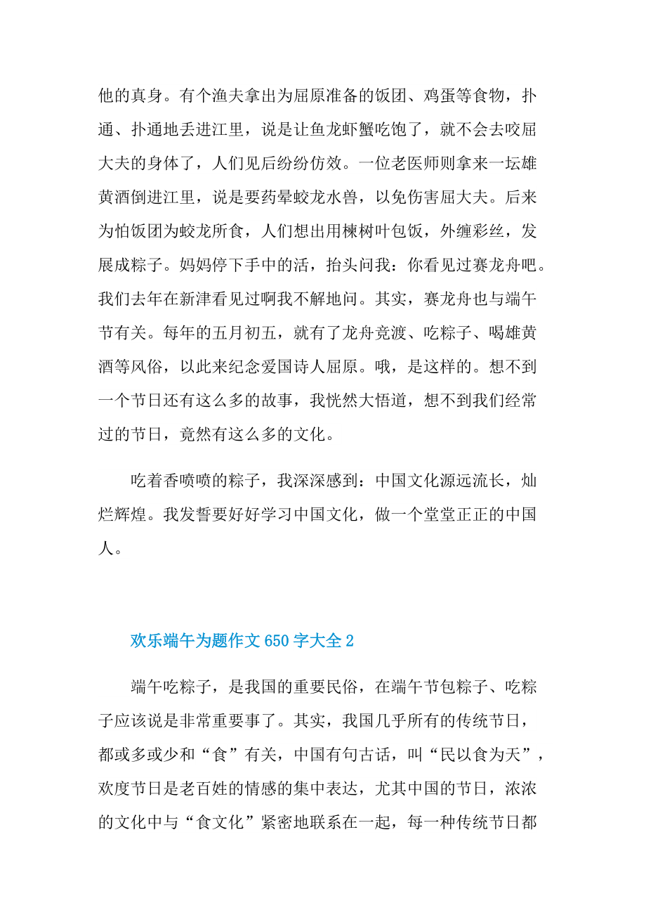 欢乐端午为题作文650字大全.doc_第2页