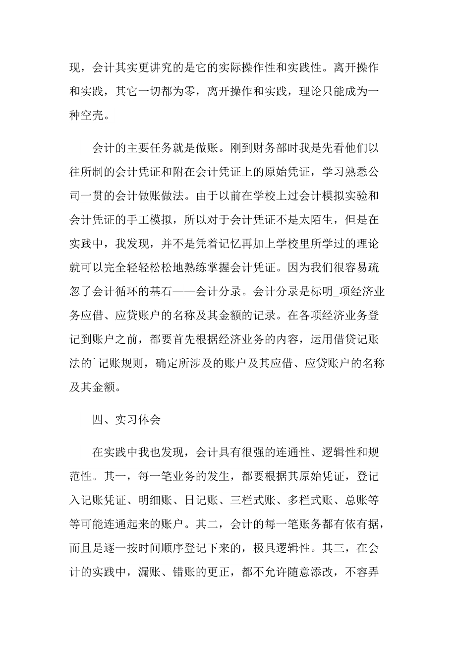 财务部门毕业实习报告范文.doc_第3页