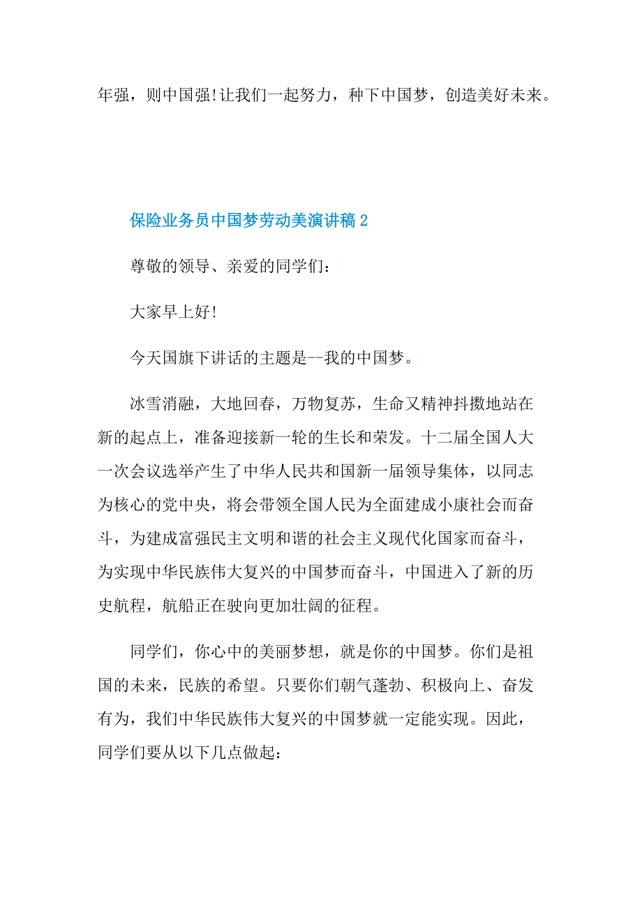 保险业务员中国梦劳动美演讲稿.doc_第3页