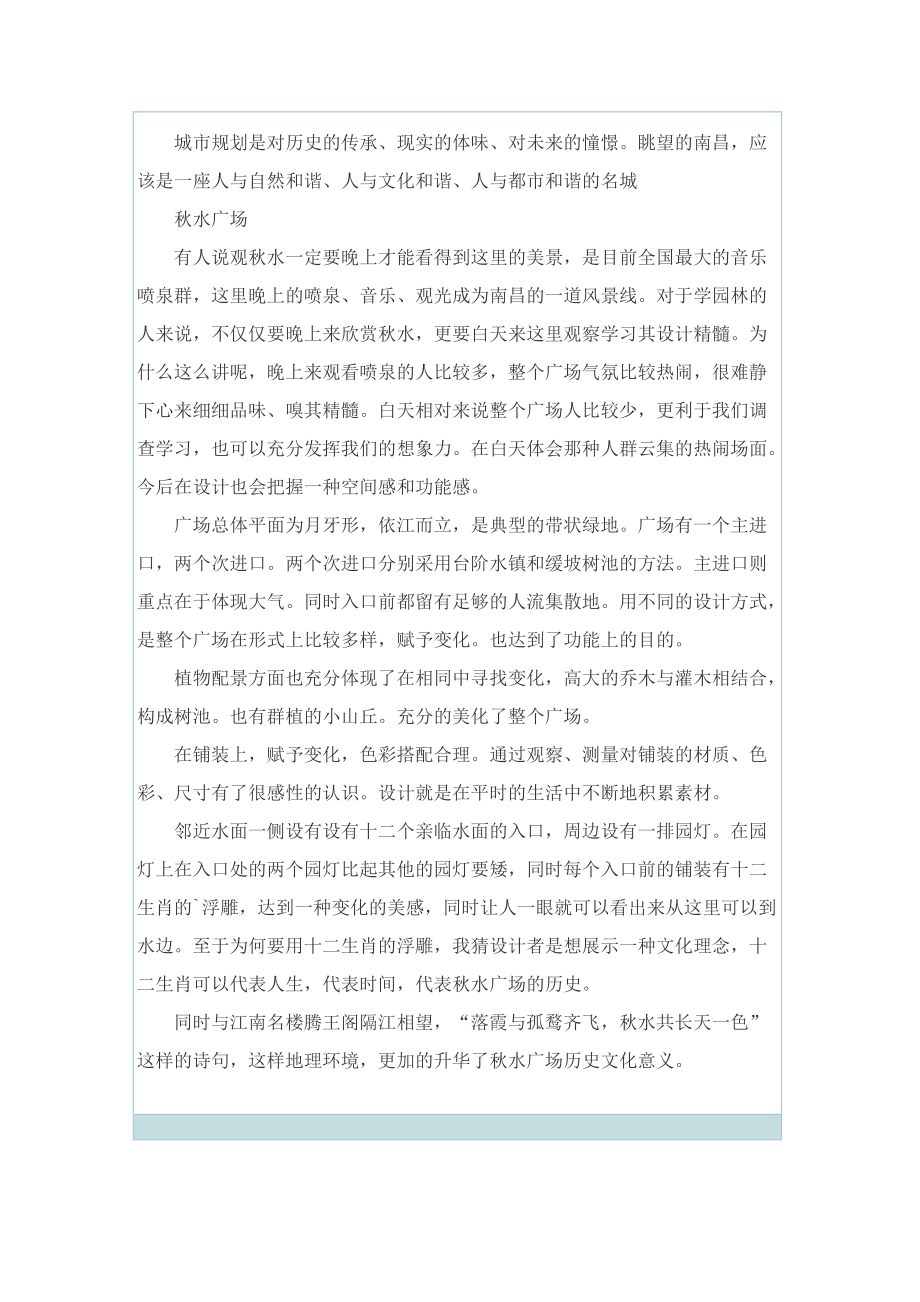 关于园林专业实习总结范文.doc_第2页