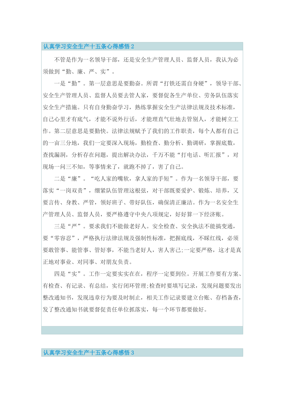 认真学习安全生产十五条心得感悟（精选版）.doc_第2页