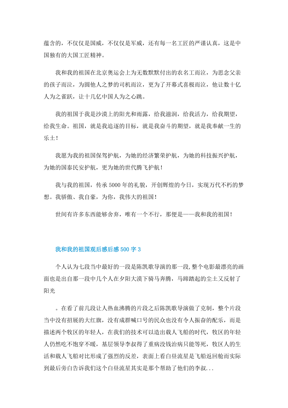 我和我的祖国观后感后感500字.doc_第3页