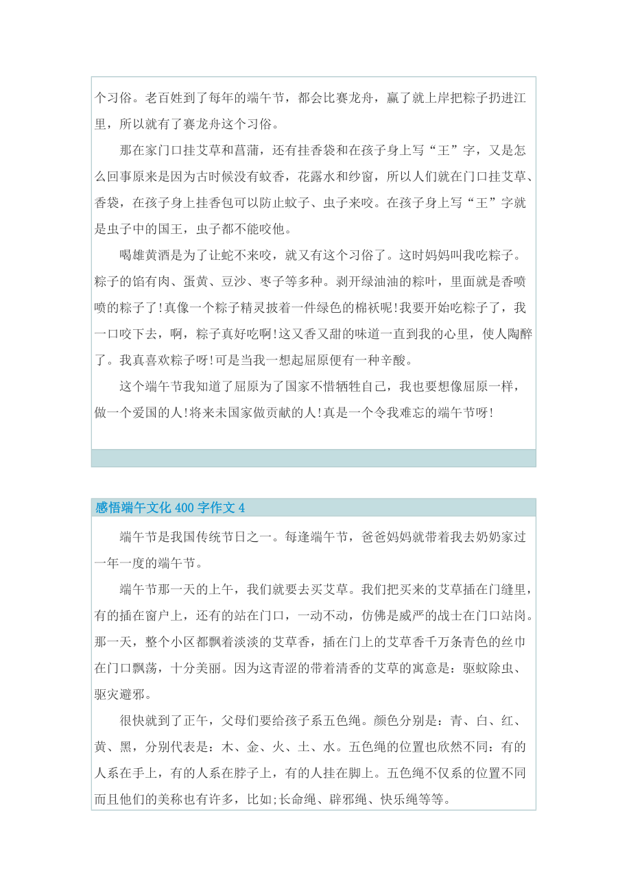 感悟端午文化400字作文.doc_第3页