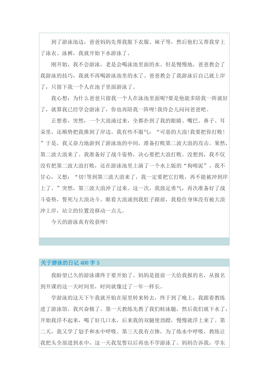 关于游泳的日记400字7篇.doc_第2页