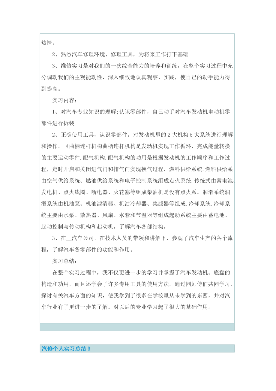 汽修个人实习总结.doc_第3页