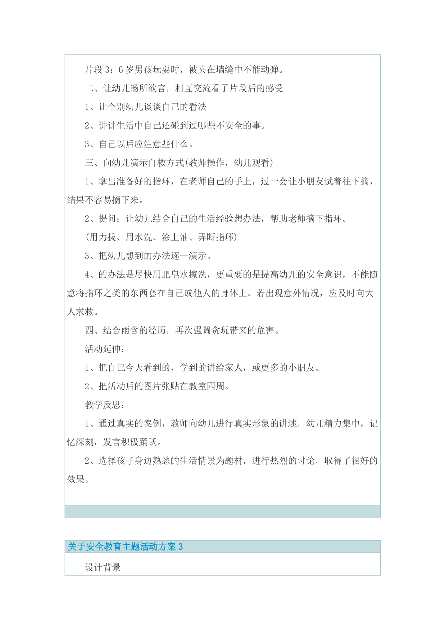 关于安全教育主题活动方案.doc_第3页