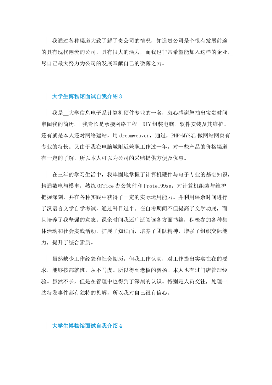 大学生博物馆面试自我介绍.doc_第3页