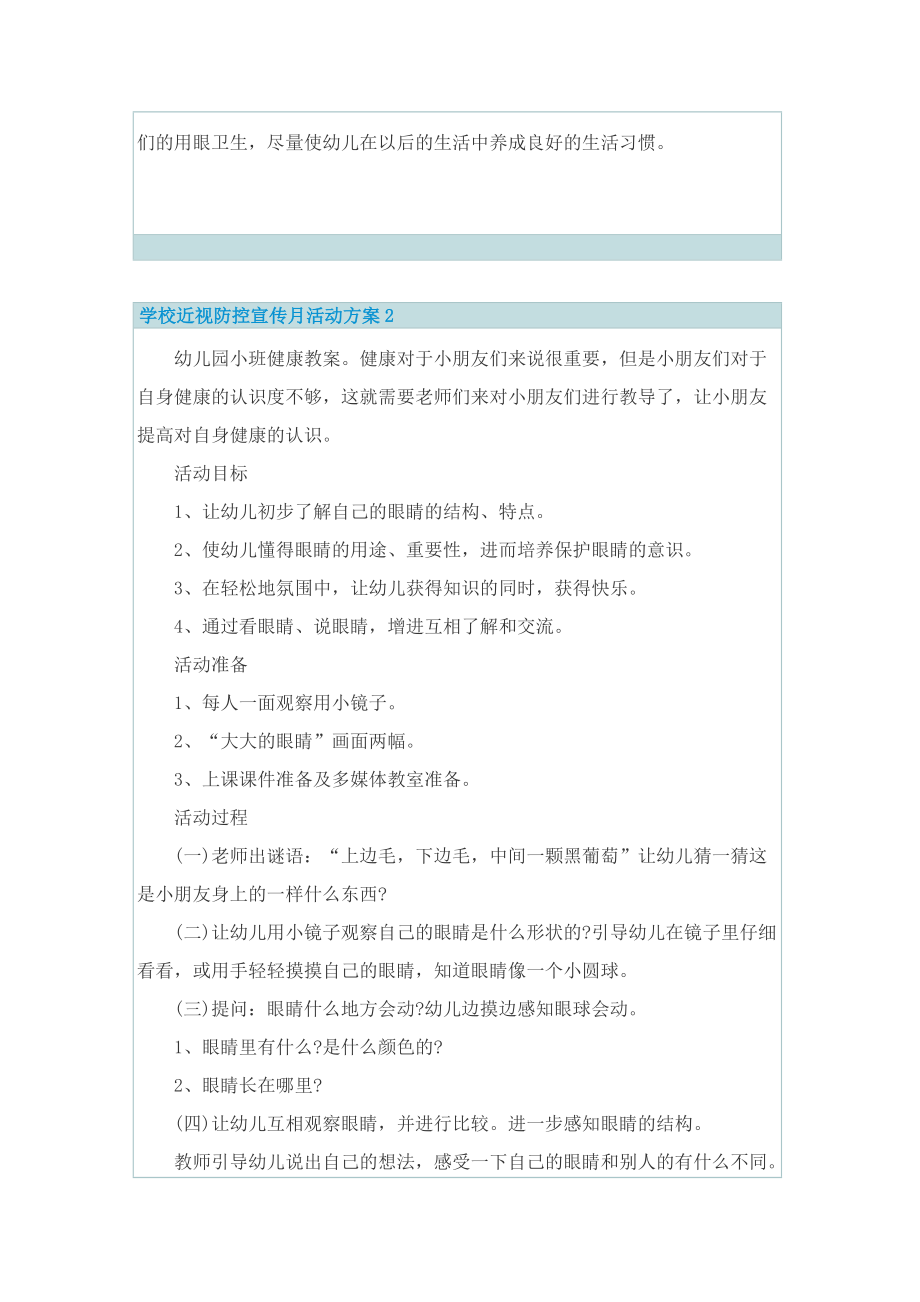 学校近视防控宣传月活动方案.doc_第2页