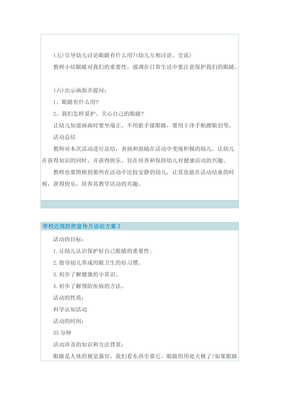 学校近视防控宣传月活动方案.doc_第3页