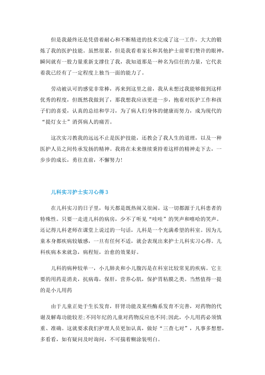 儿科实习护士实习心得.doc_第3页