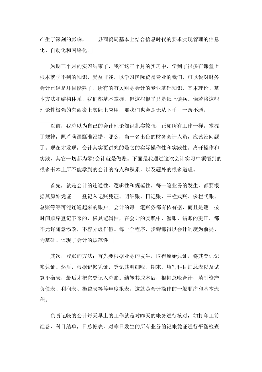 财务助理实习报告5000字.doc_第2页