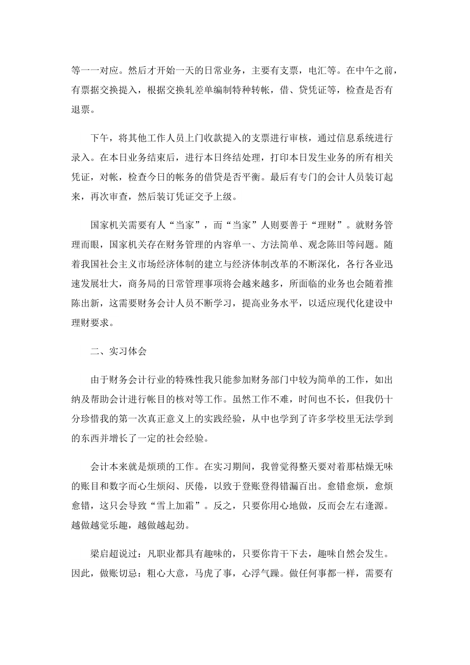 财务助理实习报告5000字.doc_第3页