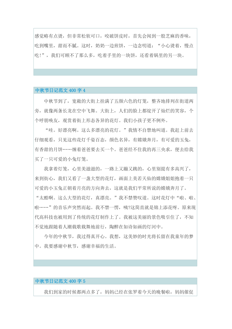 中秋节日记范文400字7篇.doc_第3页