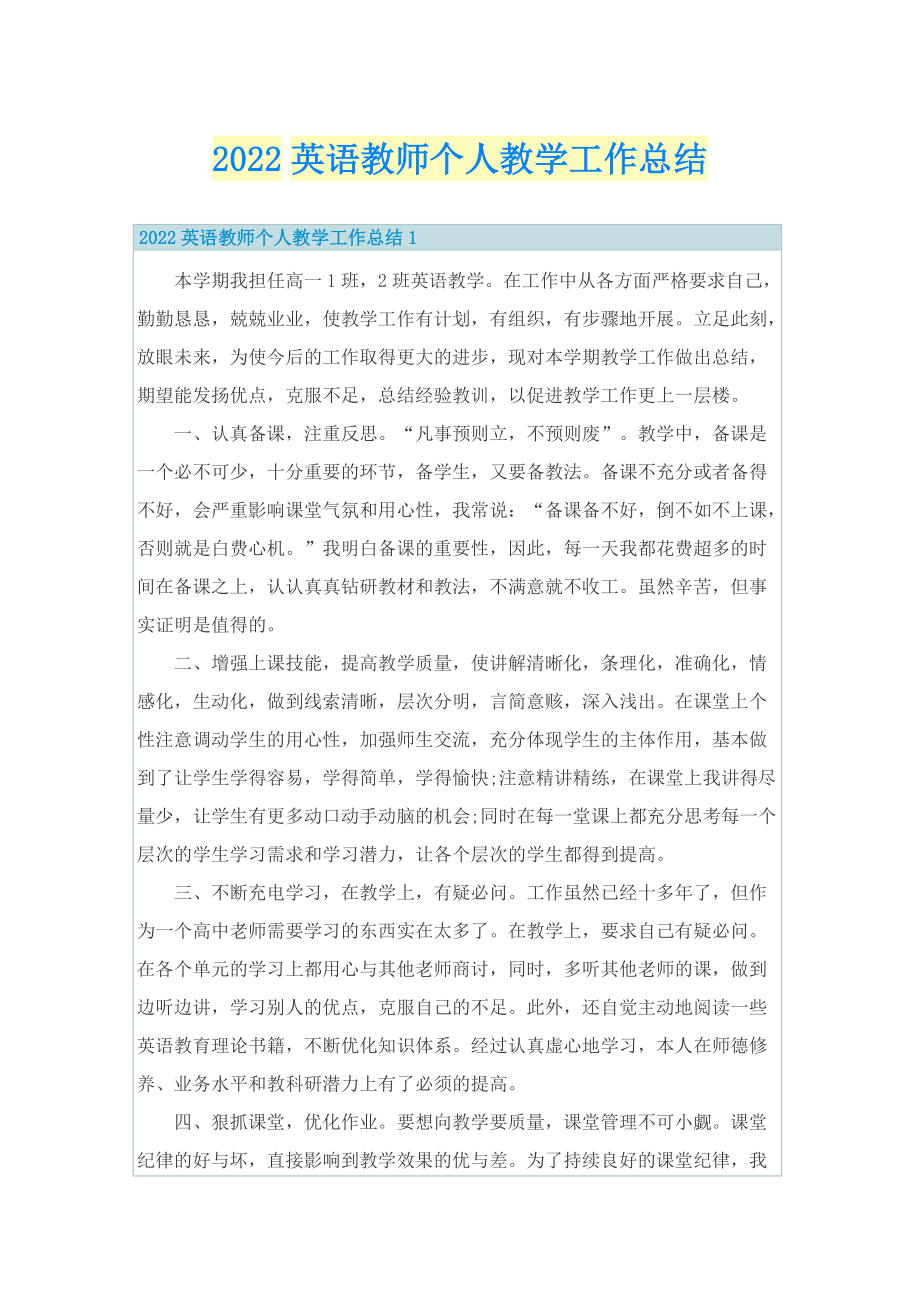 2022英语教师个人教学工作总结.doc_第1页