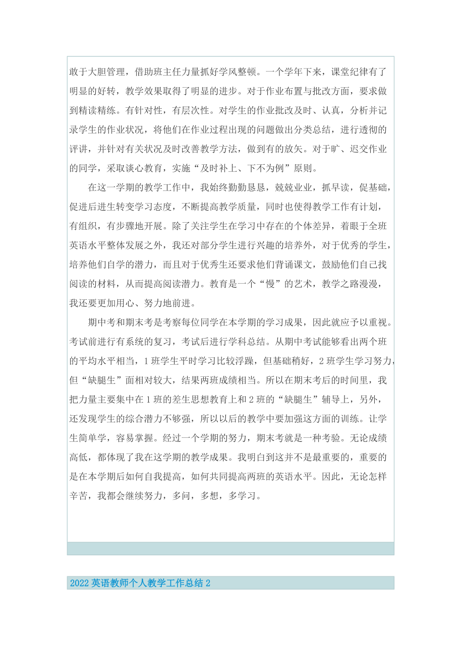 2022英语教师个人教学工作总结.doc_第2页