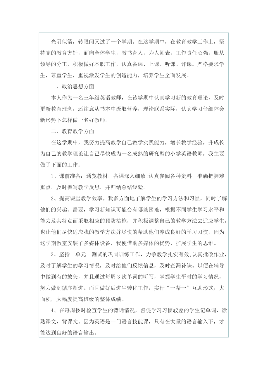 2022英语教师个人教学工作总结.doc_第3页