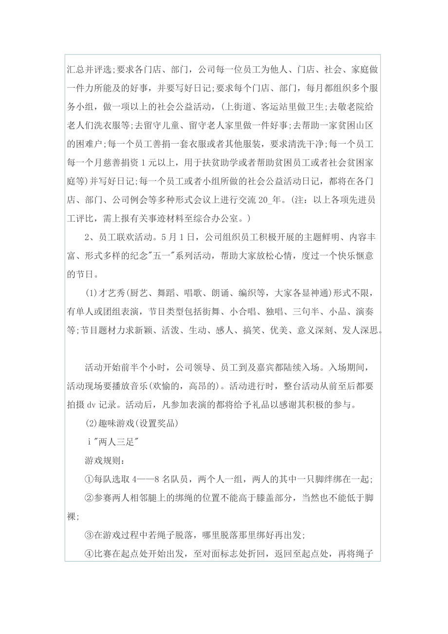 五一活动主题的策划方案.doc_第3页