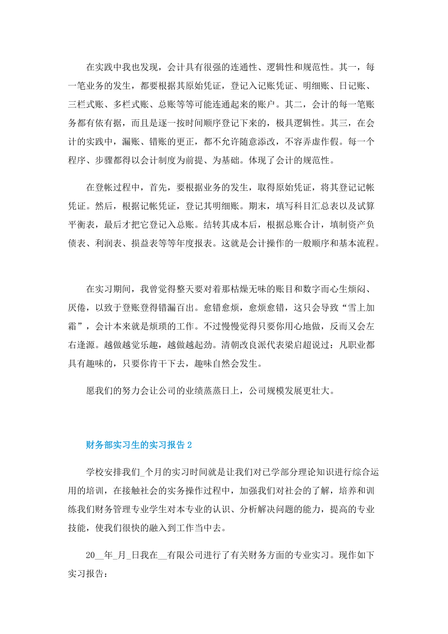 财务部实习生的实习报告.doc_第3页