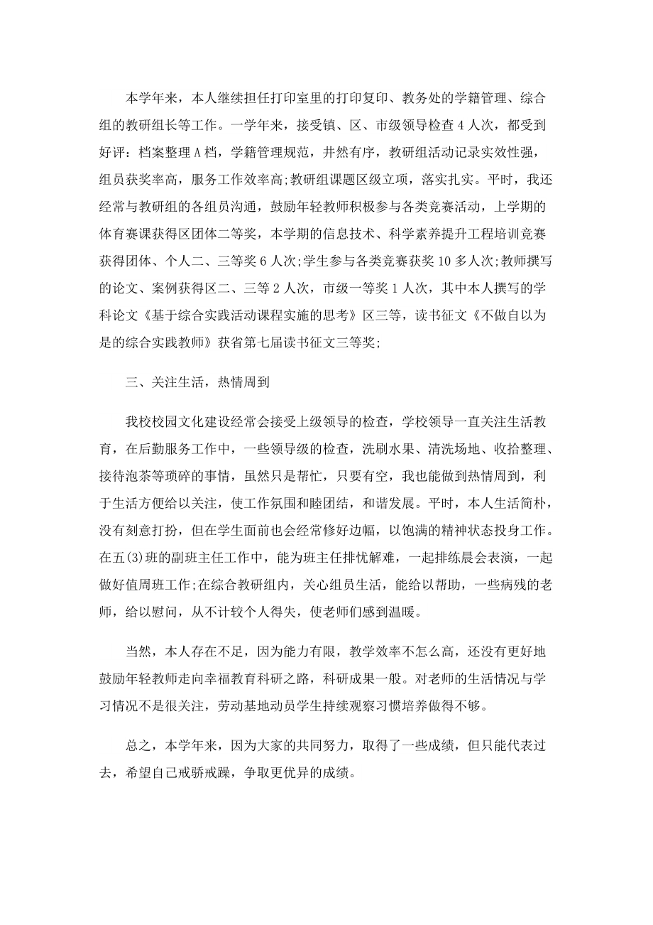 教师的快乐工作心得.doc_第2页