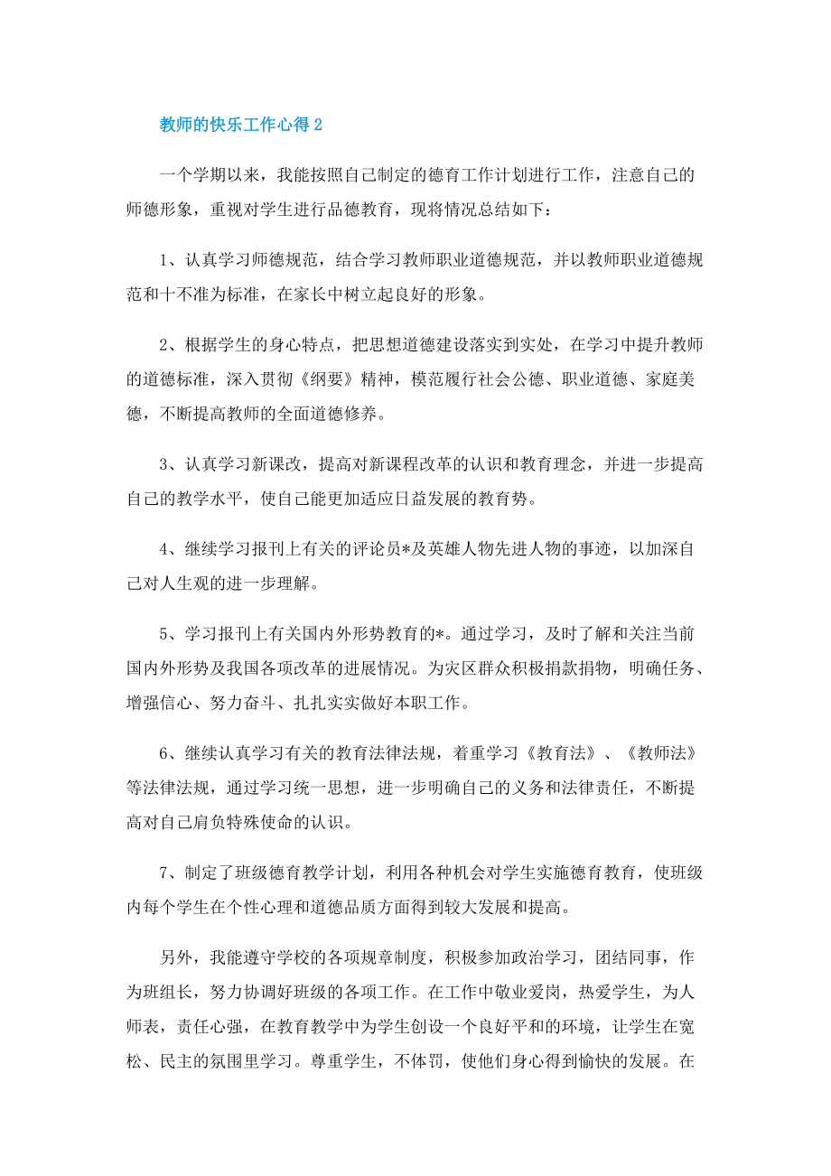 教师的快乐工作心得.doc_第3页