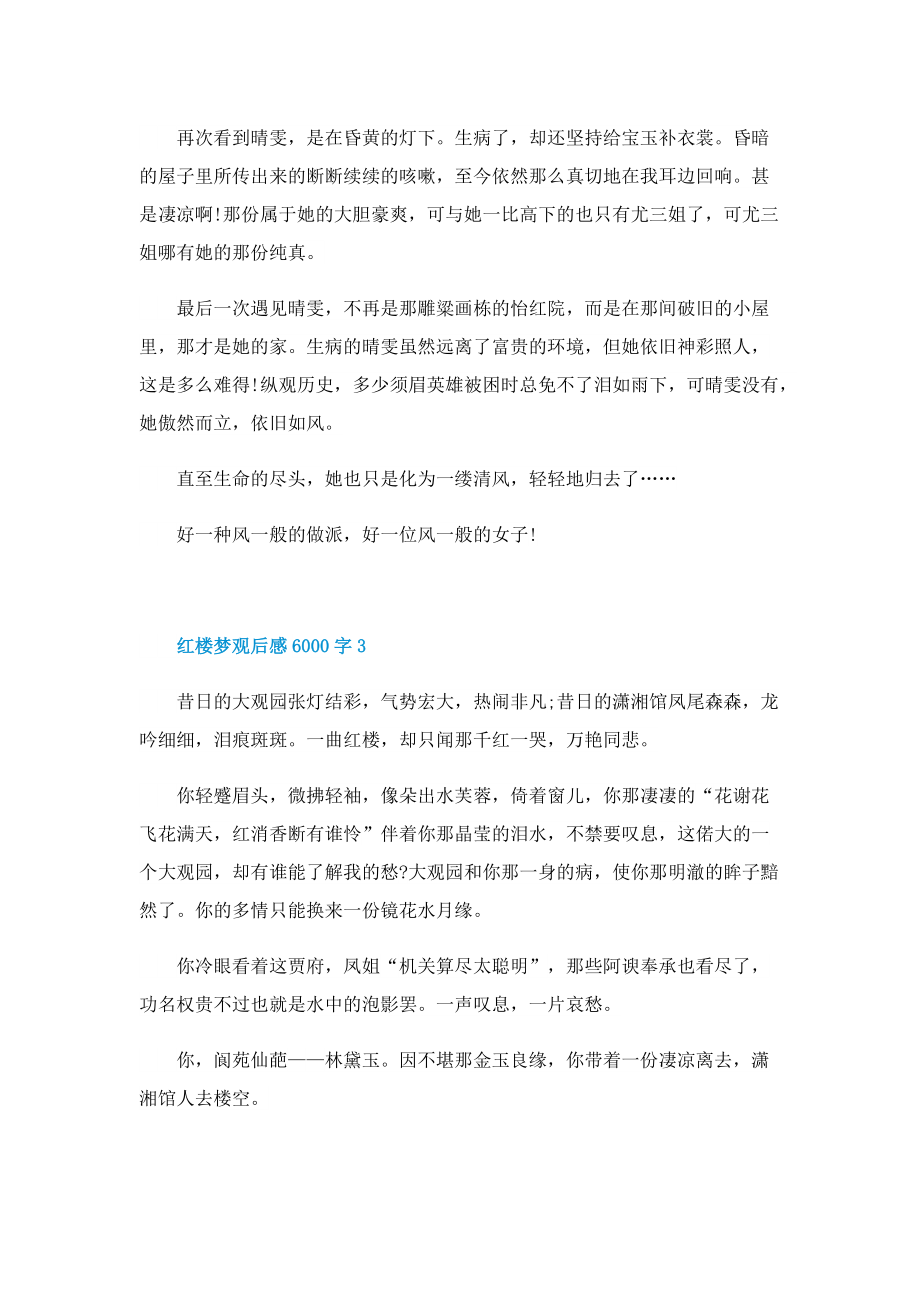 红楼梦观后感6000字.doc_第3页