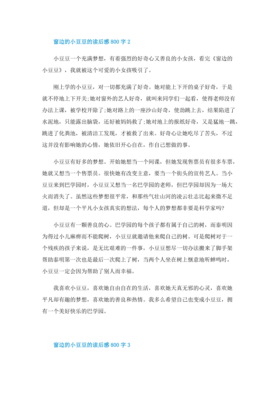 窗边的小豆豆的读后感800字.doc_第2页