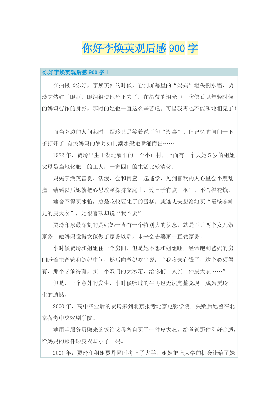 你好李焕英观后感900字.doc_第1页