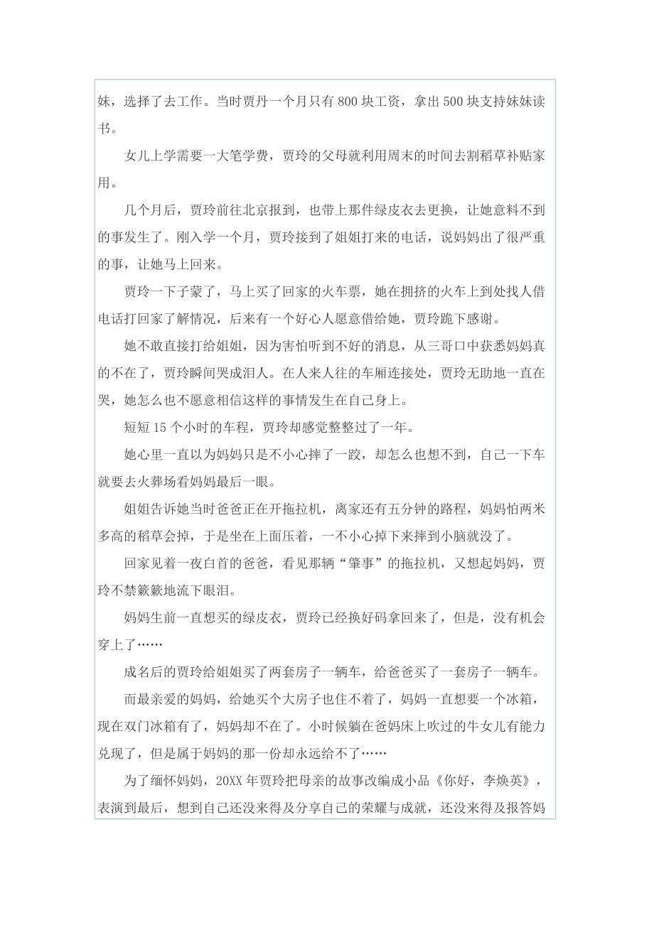 你好李焕英观后感900字.doc_第2页