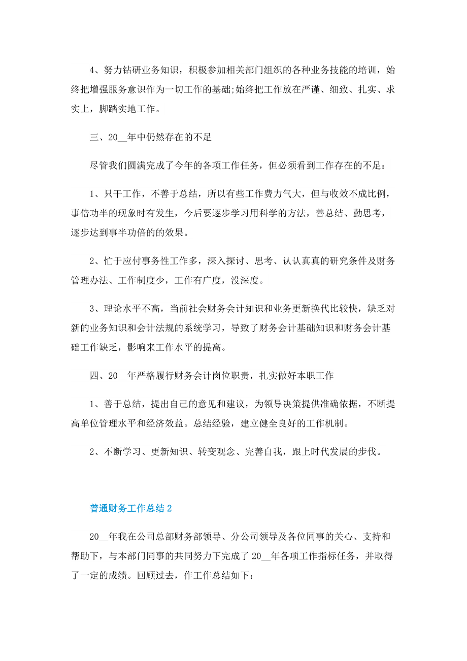 普通财务工作总结.doc_第2页