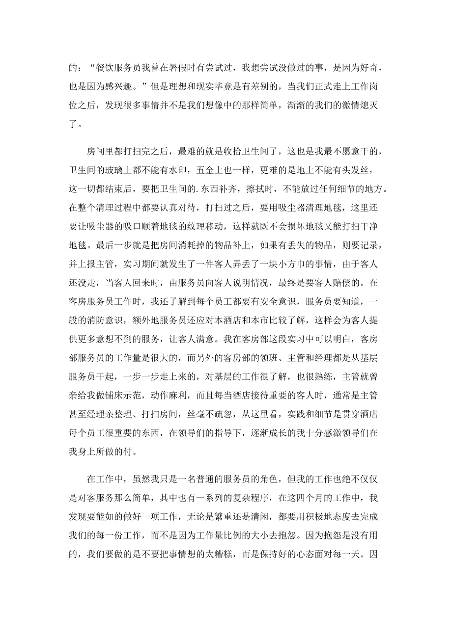 酒店行李员实习报告.doc_第2页