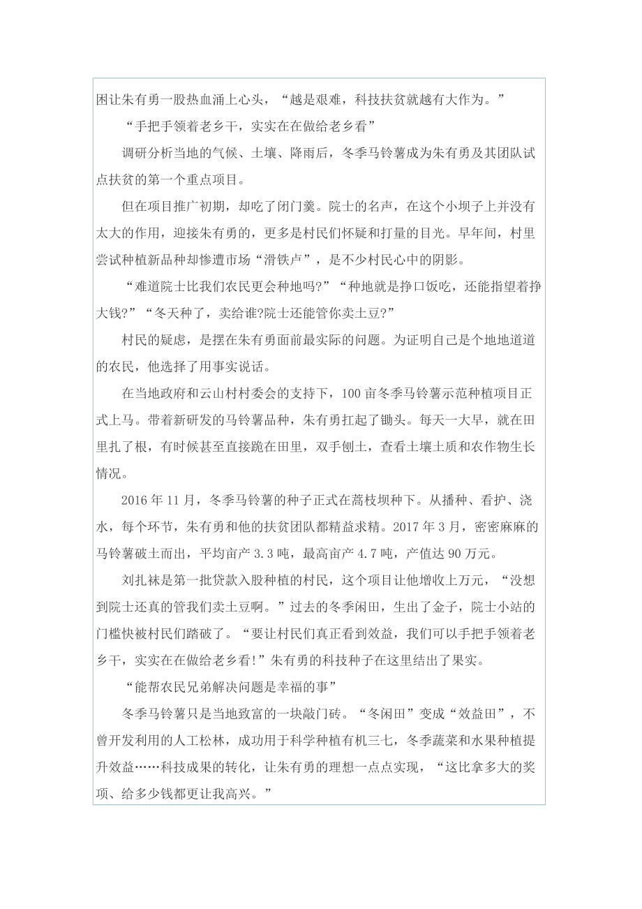 社会楷模事迹学习心得体会.doc_第2页