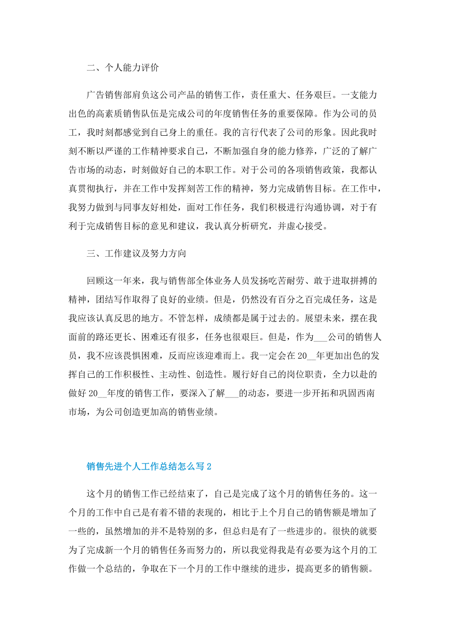 销售先进个人工作总结怎么写.doc_第2页