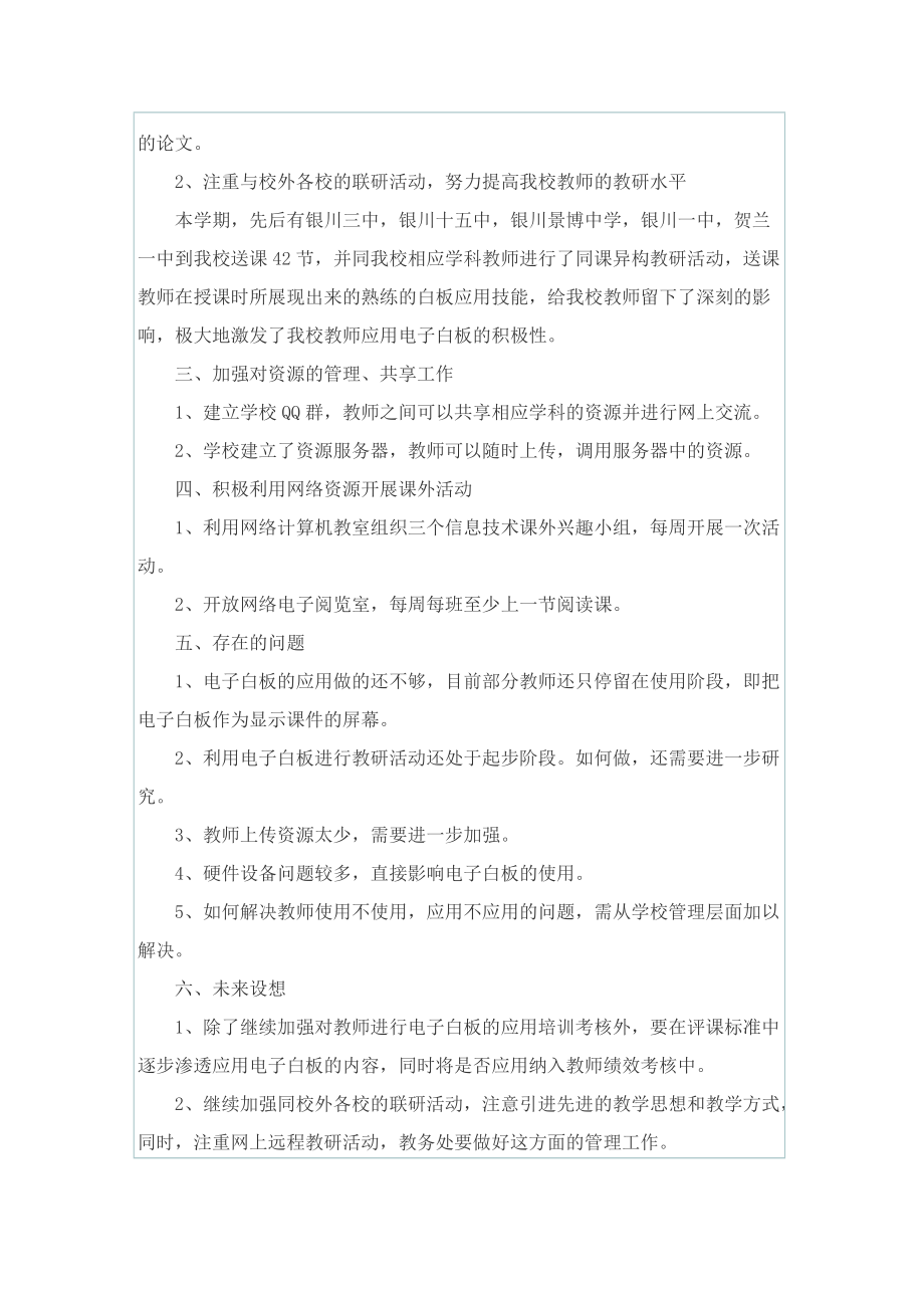 2022年学校信息化工作总结.doc_第2页