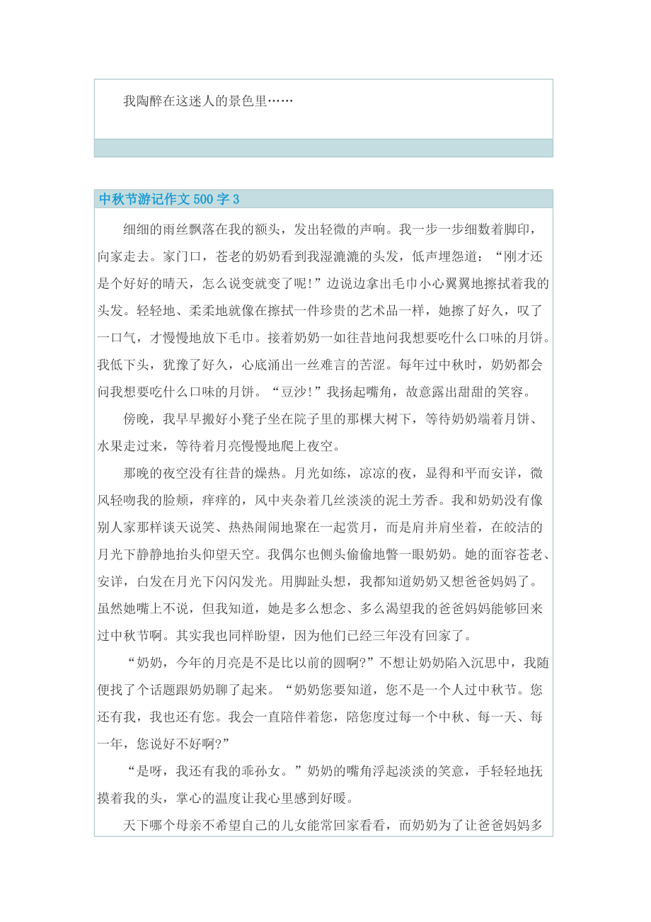 中秋节游记作文500字.doc_第3页