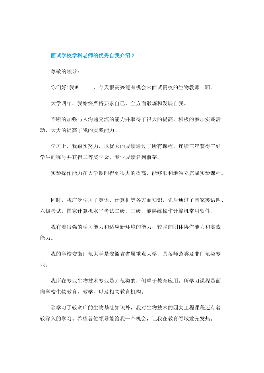 面试学校学科老师的优秀自我介绍.doc_第2页