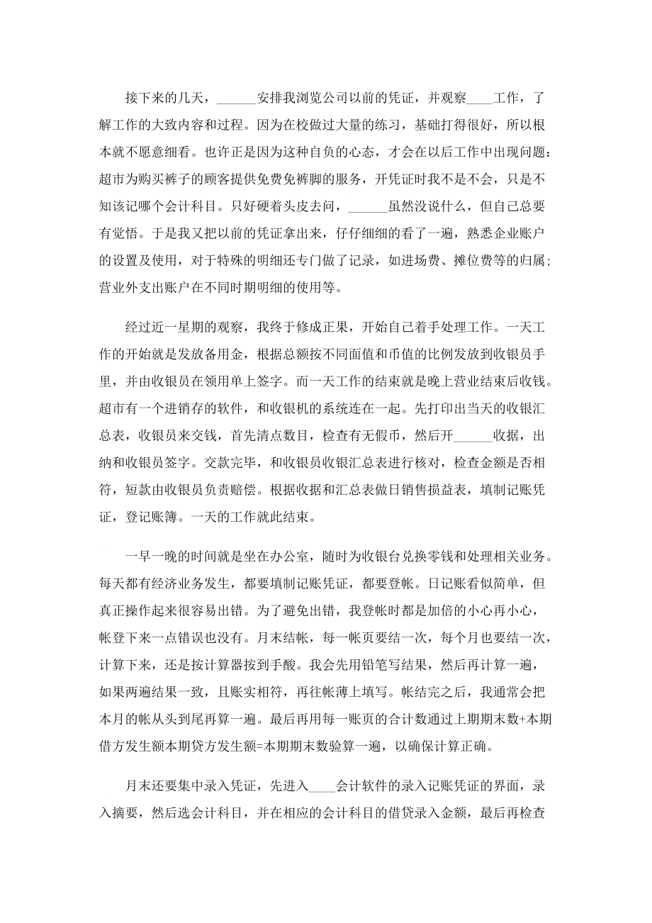 财务分岗虚拟实习实训报告.doc_第2页