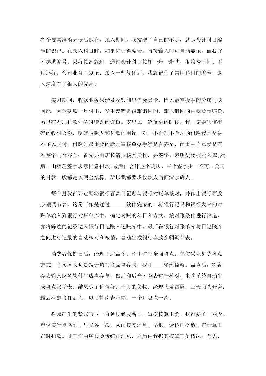 财务分岗虚拟实习实训报告.doc_第3页