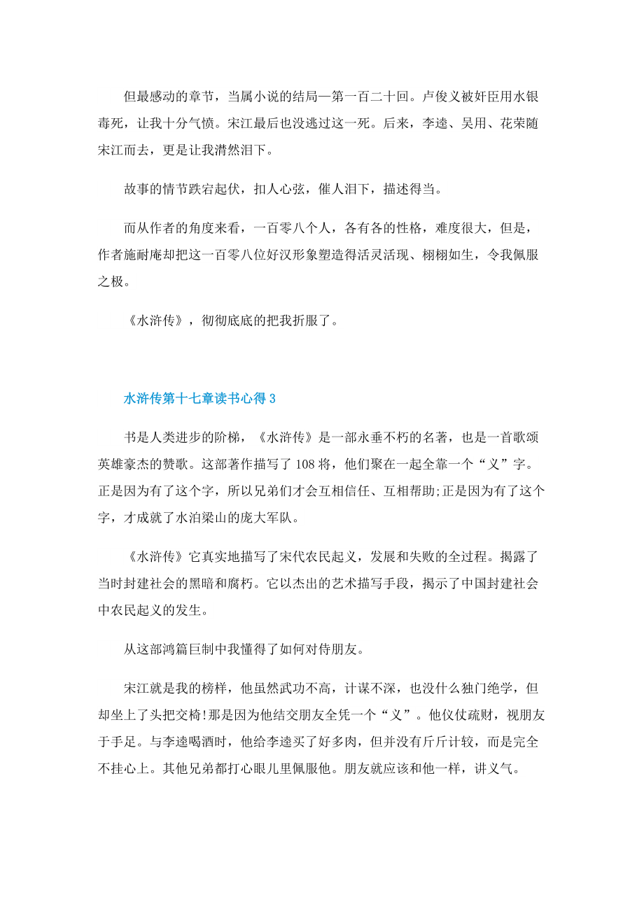 水浒传第十七章读书心得.doc_第3页