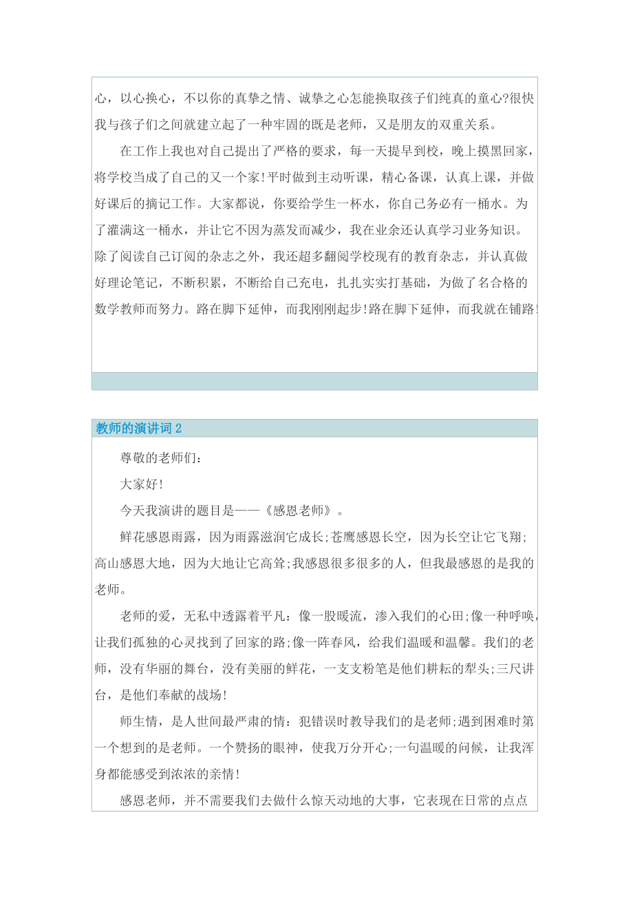 关于教师的演讲词.doc_第2页