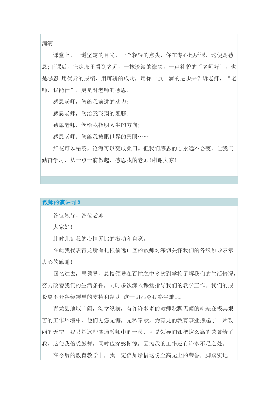 关于教师的演讲词.doc_第3页