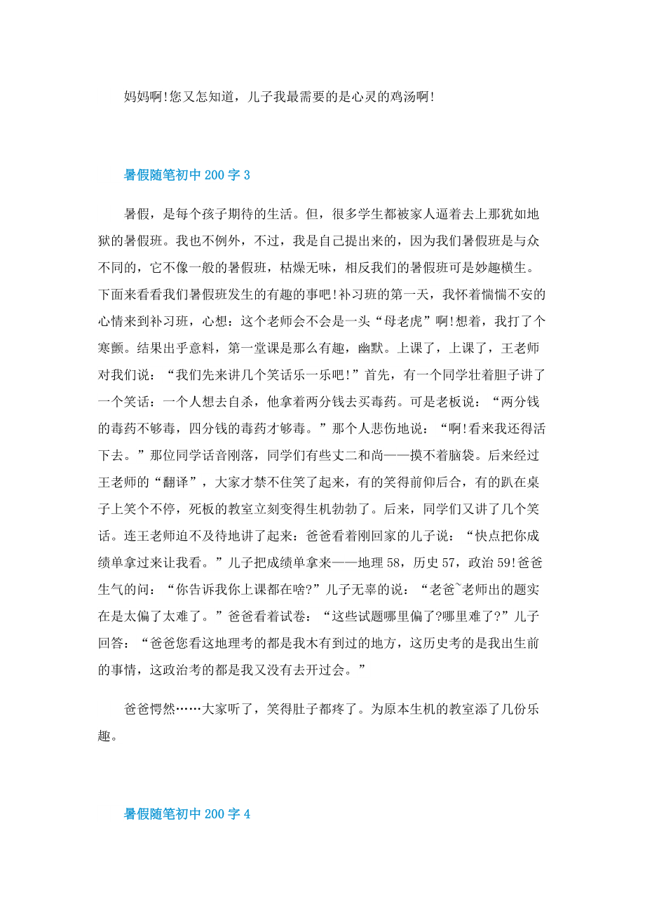 暑假随笔初中200字.doc_第3页