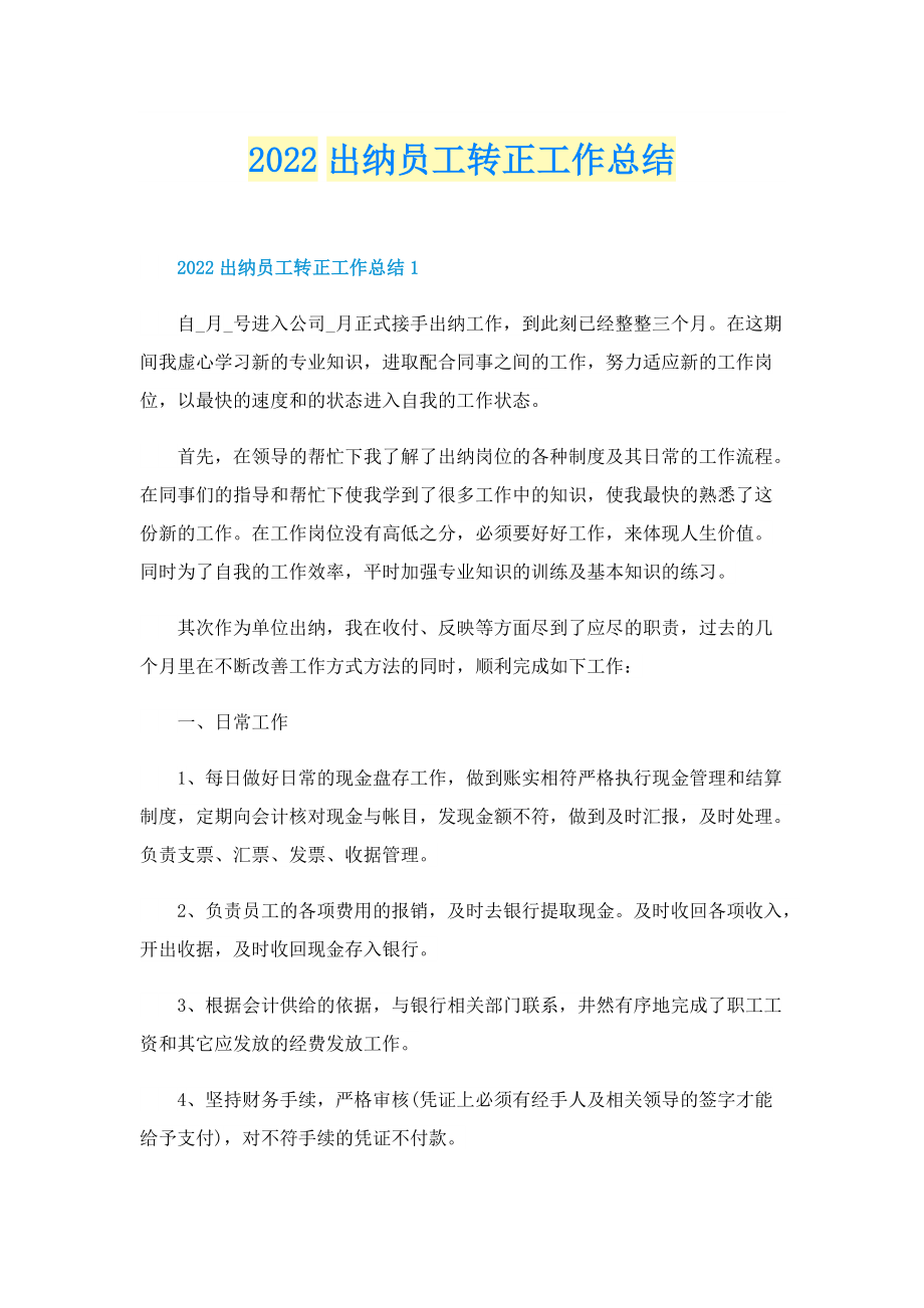 2022出纳员工转正工作总结.doc_第1页