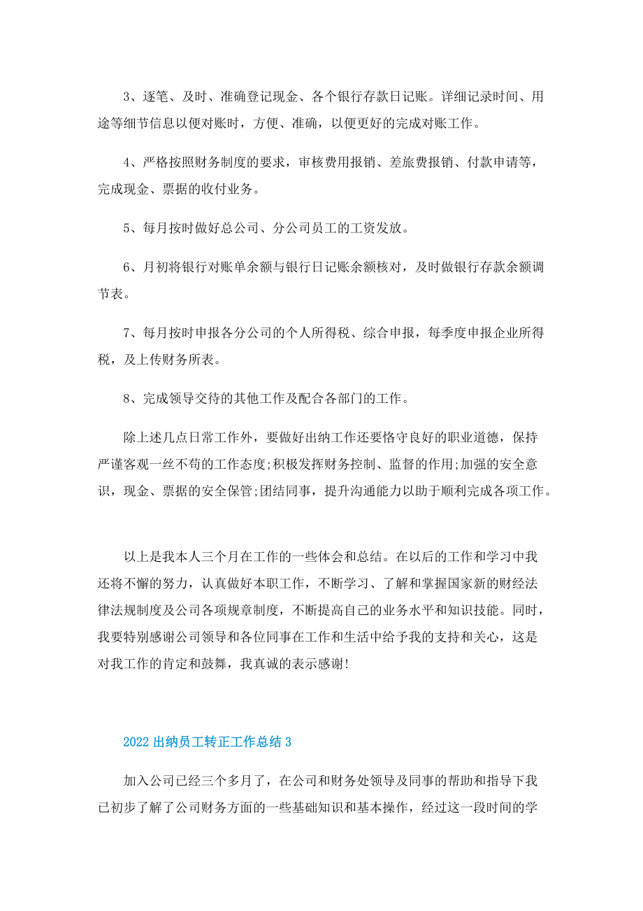 2022出纳员工转正工作总结.doc_第3页