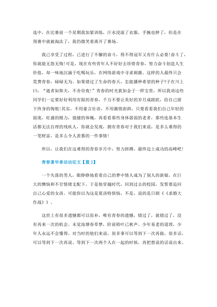 2022青春著华章活动征文最新.doc_第2页