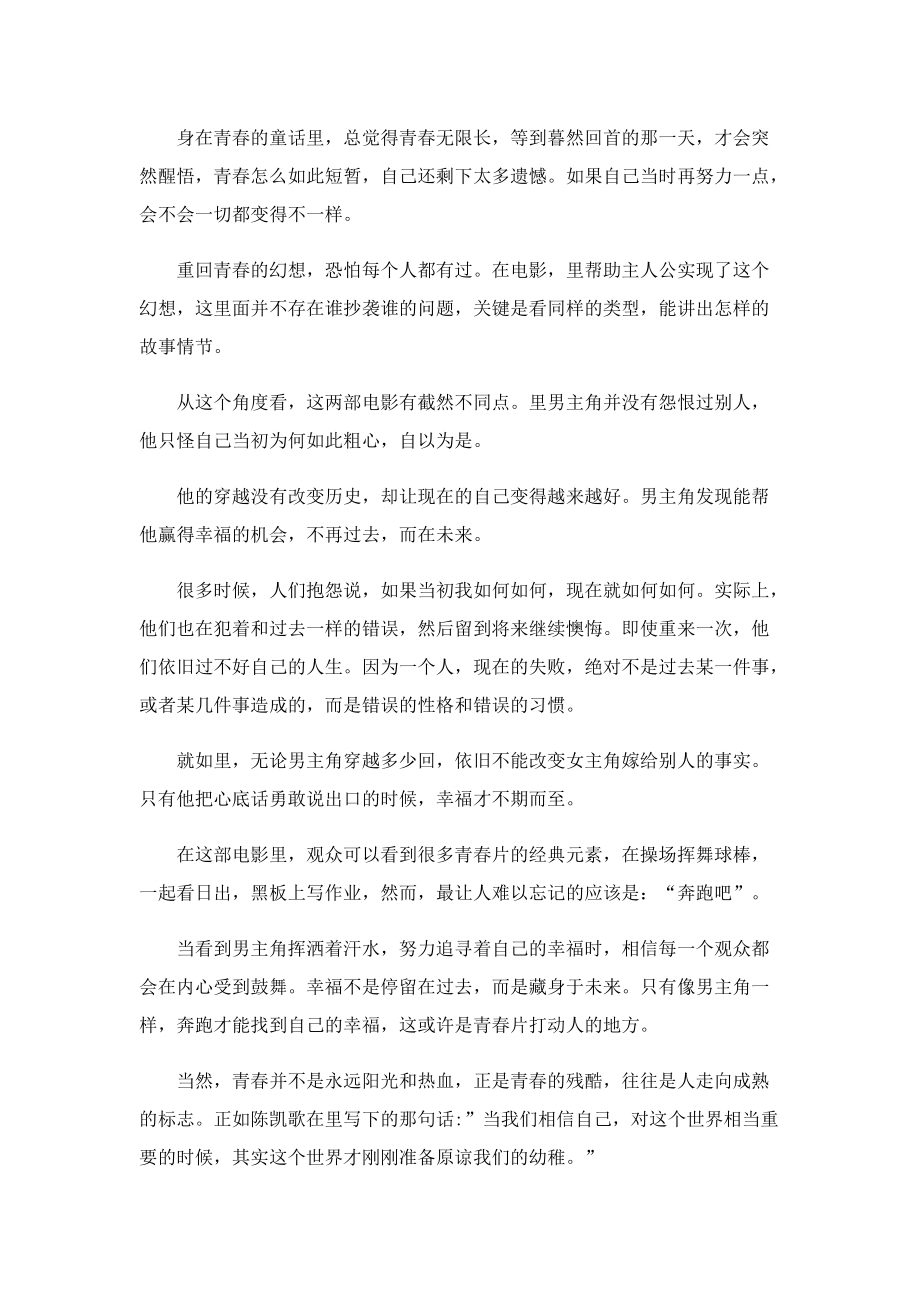 2022青春著华章活动征文最新.doc_第3页