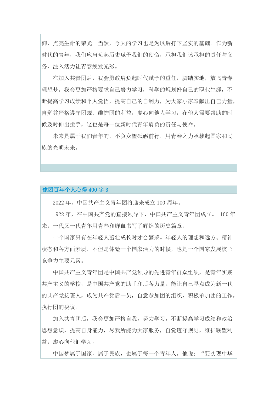 建团百年个人心得400字.doc_第2页