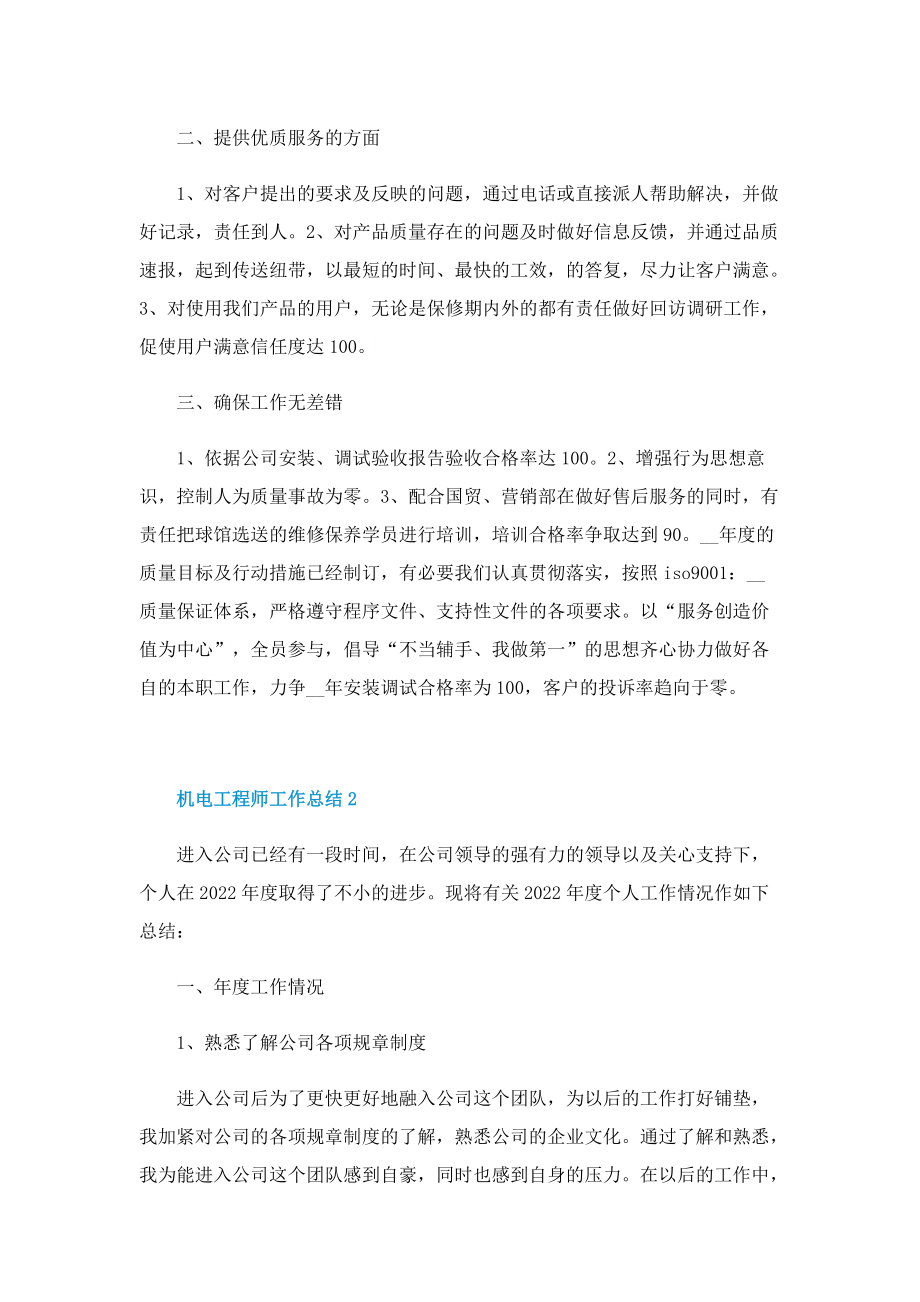 机电工程师工作总结.doc_第2页