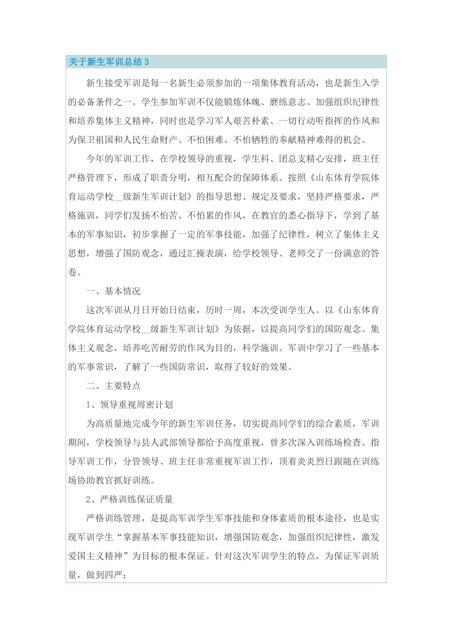 关于新生军训总结.doc_第3页